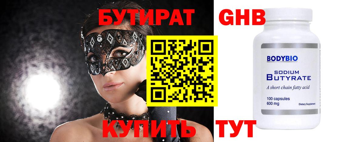 БУТИРАТ буратино Подольск