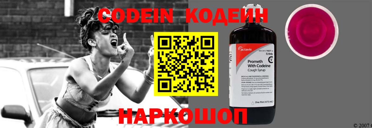 Кодеиновый сироп Lean Purple Drank  Вход с VPN  Подольск  Кодеин Purple Drank 