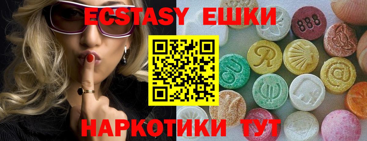 ЭКСТАЗИ 250 мг Подольск