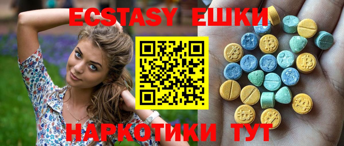 Подольск  ЭКСТАЗИ MDMA  Экстази  Вход с VPN  Экстази таблы 