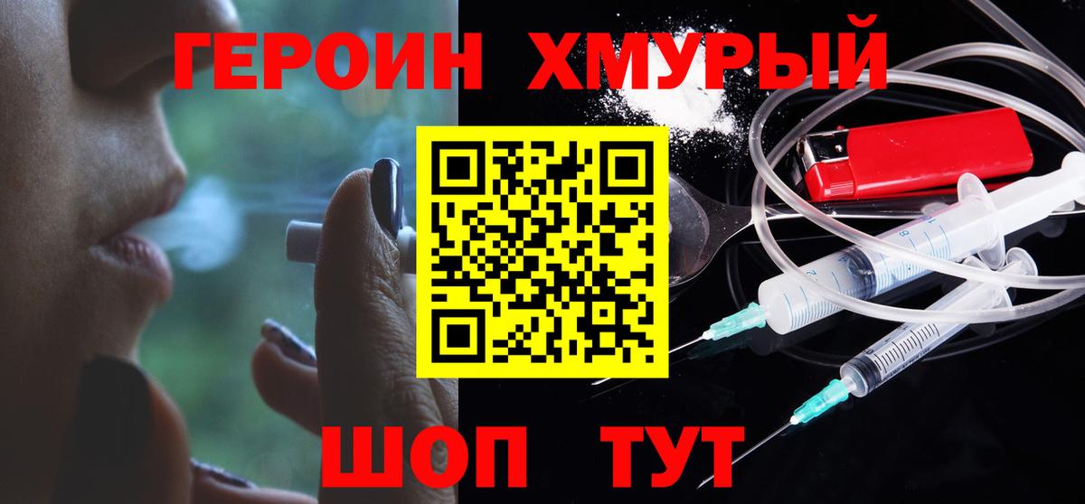 ГЕРОИН белый Подольск