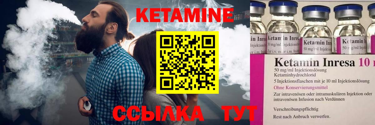Кетамин VHQ Подольск