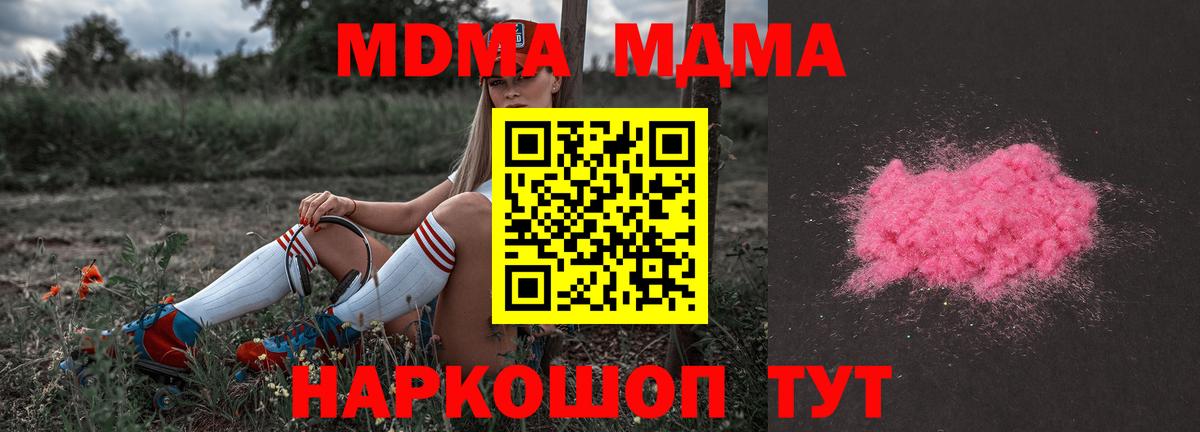 MDMA кристаллы  Вход с VPN  МДМА  МДМА crystal  Подольск 