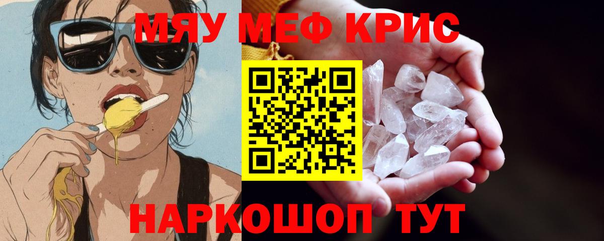 Меф 4 MMC  МЯУ-МЯУ mephedrone  МЕФ  Подольск  Вход с VPN 